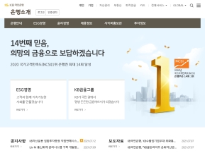 KB국민은행 은행소개 인증 화면